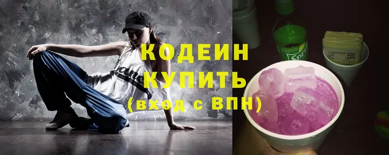 Кодеиновый сироп Lean Purple Drank  купить  сайты  это официальный сайт  Кирсанов 